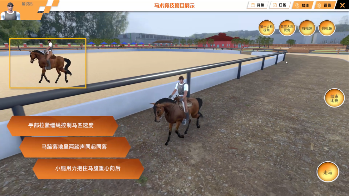 馬術競技賽事(shì)項目虛拟仿真訓練系統